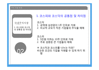주식 투자 방법과 주식투자의 전망-8