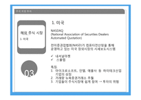 주식 투자 방법과 주식투자의 전망-13