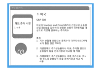 주식 투자 방법과 주식투자의 전망-14
