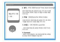 주식 투자 방법과 주식투자의 전망-15