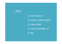 아시아나항공 사내커뮤니케이션-2