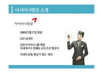 아시아나항공 사내커뮤니케이션-4