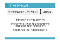아시아나항공 사내커뮤니케이션-7