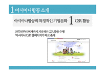 아시아나항공 사내커뮤니케이션-8