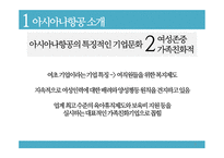 아시아나항공 사내커뮤니케이션-9