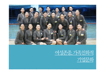 아시아나항공 사내커뮤니케이션-10