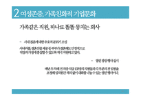 아시아나항공 사내커뮤니케이션-14