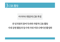 아시아나항공 사내커뮤니케이션-19