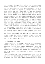 조립식주택 사업모델-2