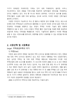 조립식주택 사업모델-3
