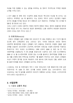 조립식주택 사업모델-5