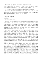 조립식주택 사업모델-7