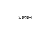 올레마켓, 모바일 오픈마켓 프로모션 전략-3