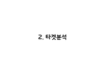 올레마켓, 모바일 오픈마켓 프로모션 전략-12
