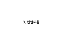 올레마켓, 모바일 오픈마켓 프로모션 전략-15