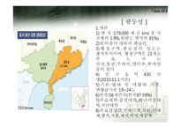 중국 남부 연해지역 투자현황 조사-4