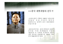 중국 남부 연해지역 투자현황 조사-7
