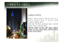 중국 남부 연해지역 투자현황 조사-10