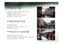 중국 남부 연해지역 투자현황 조사-11
