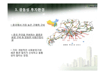 중국 남부 연해지역 투자현황 조사-14