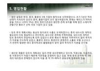중국 남부 연해지역 투자현황 조사-16