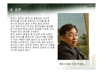 중국 남부 연해지역 투자현황 조사-19