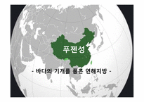 중국 남부 연해지역 투자현황 조사-20