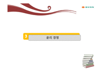 동부화재 사회적 책임과 윤리경영-7
