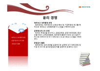 동부화재 사회적 책임과 윤리경영-10