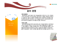 동부화재 사회적 책임과 윤리경영-11