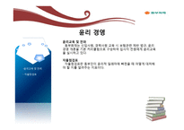 동부화재 사회적 책임과 윤리경영-12