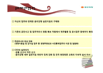 동부화재 사회적 책임과 윤리경영-13