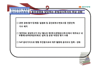 동부화재 사회적 책임과 윤리경영-17