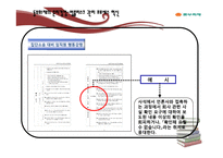 동부화재 사회적 책임과 윤리경영-19