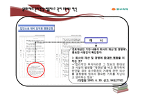 동부화재 사회적 책임과 윤리경영-20