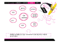 메이블린 컨셉트와 전략-9