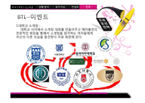 메이블린 컨셉트와 전략-13