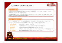아웃백 스테이크 서비스 분석-3