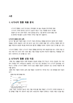 나가사끼 짬뽕 SWOT 분석 및 마케팅 전략-3