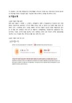 나가사끼 짬뽕 SWOT 분석 및 마케팅 전략-4