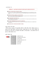 나가사끼 짬뽕 SWOT 분석 및 마케팅 전략-5