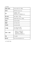 나가사끼 짬뽕 SWOT 분석 및 마케팅 전략-8