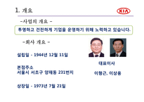 기아자동차의 장기전략-4