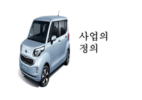 기아자동차의 장기전략-5