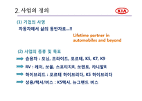 기아자동차의 장기전략-6