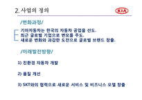 기아자동차의 장기전략-8
