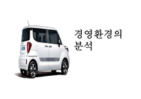 기아자동차의 장기전략-9