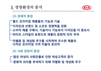 기아자동차의 장기전략-10