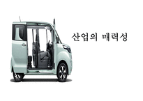 기아자동차의 장기전략-15