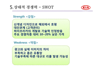 기아자동차의 장기전략-18
